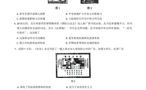 2025届河北省石家庄市普通高中毕业年级教学质量检测（三）历史试卷（含答案）_2025年5月_2505152025届河北省石家庄市普通高中高三教学质量检测（三）（全科）