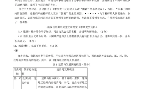 2025届河北省石家庄市普通高中毕业年级教学质量检测（三）历史试卷（含答案）_2025年5月_2505152025届河北省石家庄市普通高中高三教学质量检测（三）（全科）