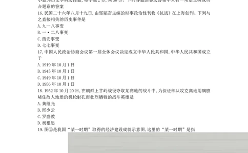 贵州省贵阳市2019年中考历史真题试题_中考真题_6.历史中考真题2015-2024年_2019年全国中考历史170份