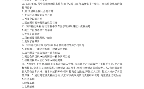 贵州省贵阳市2019年中考历史真题试题_中考真题_6.历史中考真题2015-2024年_2019年全国中考历史170份