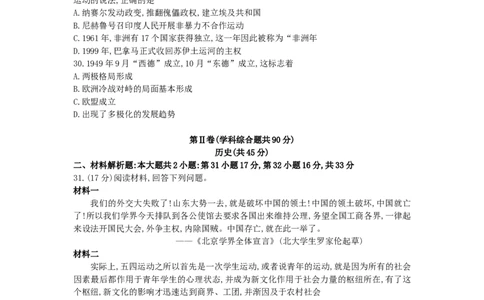 贵州省贵阳市2019年中考历史真题试题_中考真题_6.历史中考真题2015-2024年_2019年全国中考历史170份