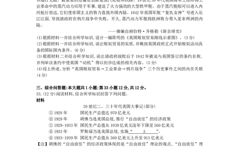 贵州省贵阳市2019年中考历史真题试题_中考真题_6.历史中考真题2015-2024年_2019年全国中考历史170份