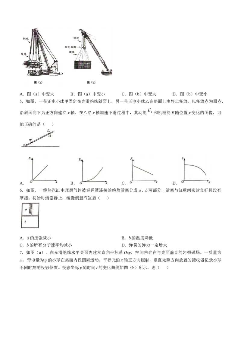 2025年1月内蒙古普通高等学校招生考试适应性测试（八省联考）物理试题_2025年1月_❤2025年高考综合改革适应性演练（八省联考）(1)