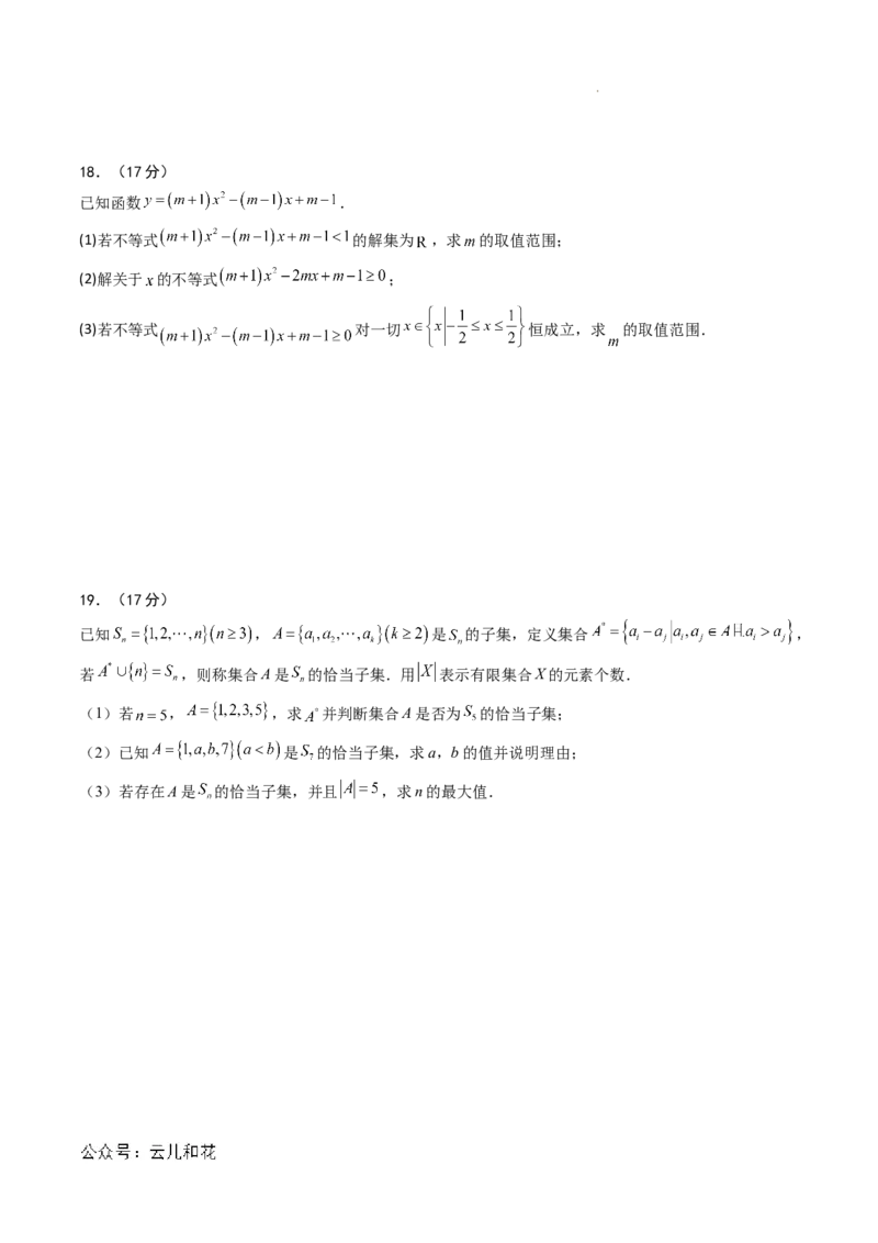 高一数学第一次月考卷01（考试版A4）_1多考区联考试卷_0920（新高考通用）黄金卷：2024-2025学年高一上学期第一次月考（含答题卡word解析版）