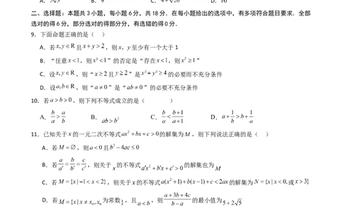 高一数学第一次月考卷01（考试版A4）_1多考区联考试卷_0920（新高考通用）黄金卷：2024-2025学年高一上学期第一次月考（含答题卡word解析版）