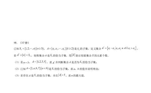 高一数学第一次月考卷01（考试版A4）_1多考区联考试卷_0920（新高考通用）黄金卷：2024-2025学年高一上学期第一次月考（含答题卡word解析版）