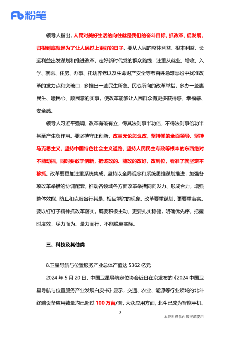 讲义05月20日-5月26日时政热点精讲-付佳男_2026考公资料_（10）粉笔_2025粉笔国考省考980（课＋笔记）_粉笔980（25多省）_1、粉笔时政_讲义