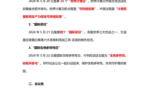 讲义05月20日-5月26日时政热点精讲-付佳男_2026考公资料_（10）粉笔_2025粉笔国考省考980（课＋笔记）_粉笔980（25多省）_1、粉笔时政_讲义