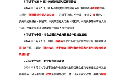 讲义05月20日-5月26日时政热点精讲-付佳男_2026考公资料_（10）粉笔_2025粉笔国考省考980（课＋笔记）_粉笔980（25多省）_1、粉笔时政_讲义