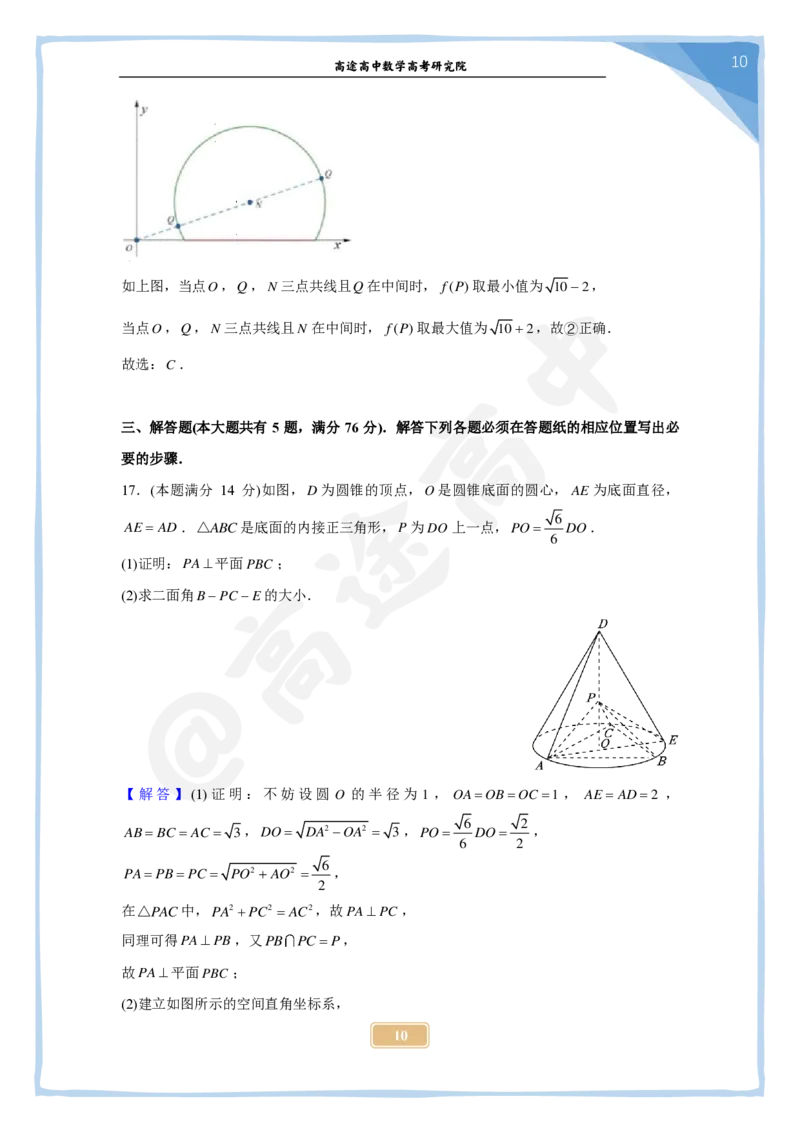 16_2024高考数学点睛密卷_上海卷_解析版_2024高考押题卷_132024高途全系列_26高途点睛卷_2024点睛密卷-数学