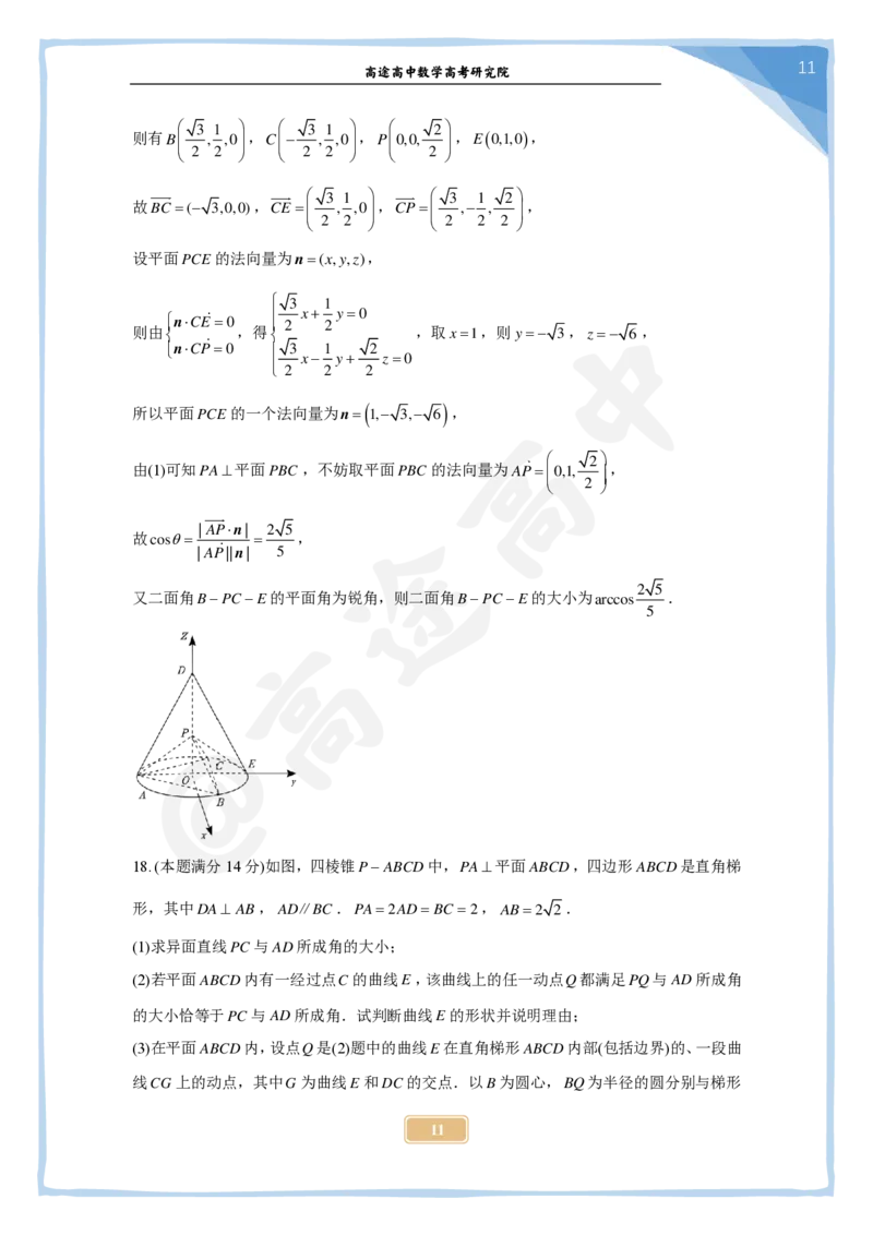 16_2024高考数学点睛密卷_上海卷_解析版_2024高考押题卷_132024高途全系列_26高途点睛卷_2024点睛密卷-数学