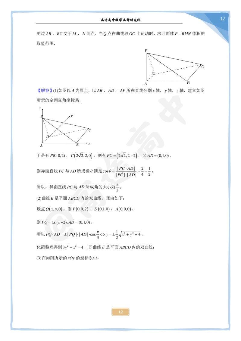 16_2024高考数学点睛密卷_上海卷_解析版_2024高考押题卷_132024高途全系列_26高途点睛卷_2024点睛密卷-数学