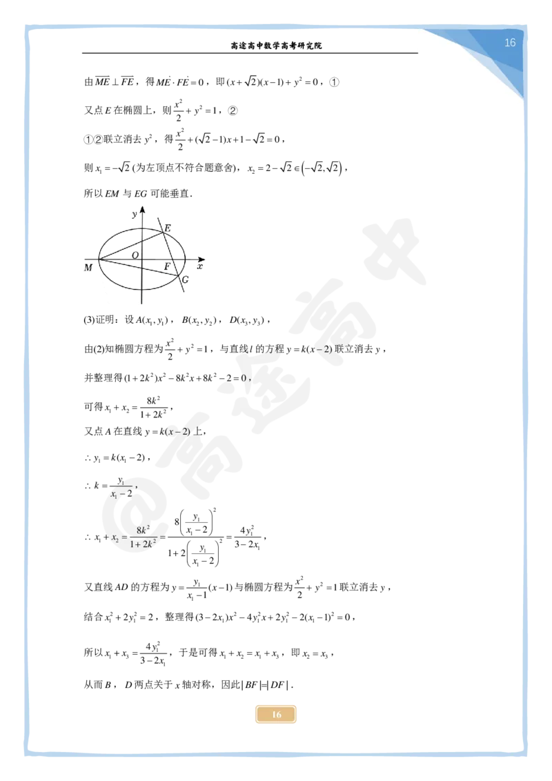 16_2024高考数学点睛密卷_上海卷_解析版_2024高考押题卷_132024高途全系列_26高途点睛卷_2024点睛密卷-数学