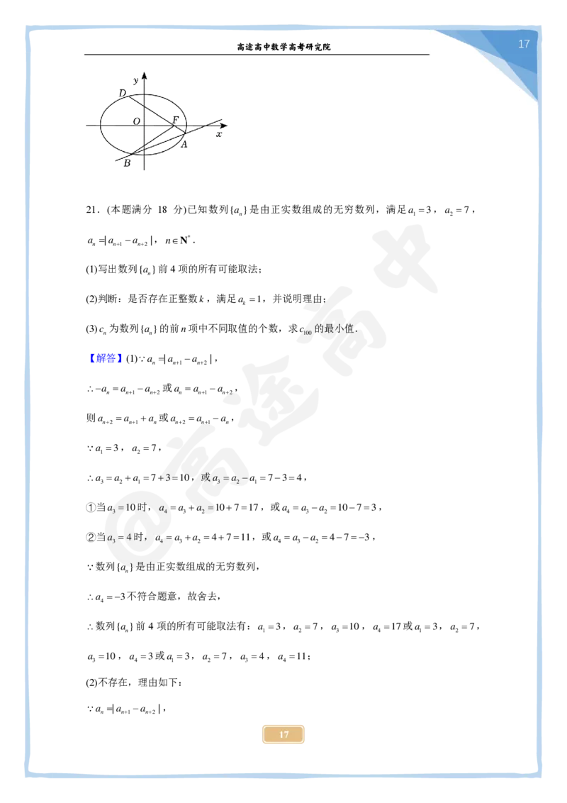 16_2024高考数学点睛密卷_上海卷_解析版_2024高考押题卷_132024高途全系列_26高途点睛卷_2024点睛密卷-数学