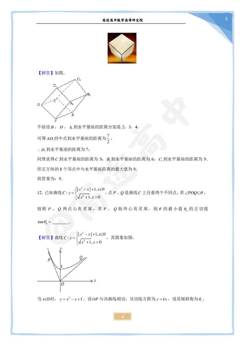 16_2024高考数学点睛密卷_上海卷_解析版_2024高考押题卷_132024高途全系列_26高途点睛卷_2024点睛密卷-数学