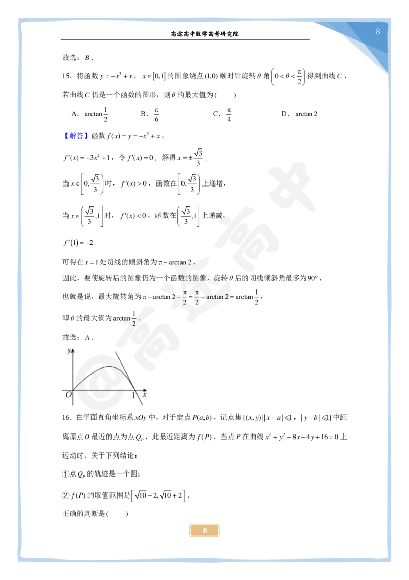 16_2024高考数学点睛密卷_上海卷_解析版_2024高考押题卷_132024高途全系列_26高途点睛卷_2024点睛密卷-数学