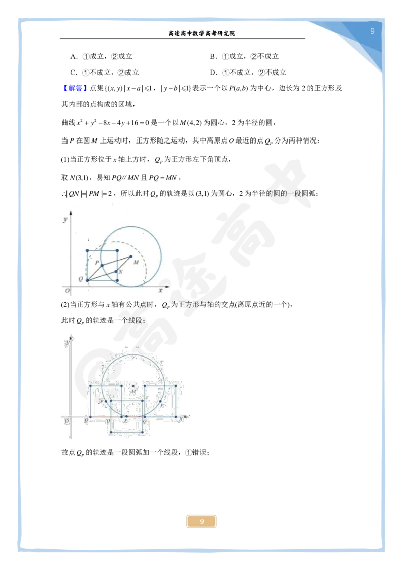 16_2024高考数学点睛密卷_上海卷_解析版_2024高考押题卷_132024高途全系列_26高途点睛卷_2024点睛密卷-数学