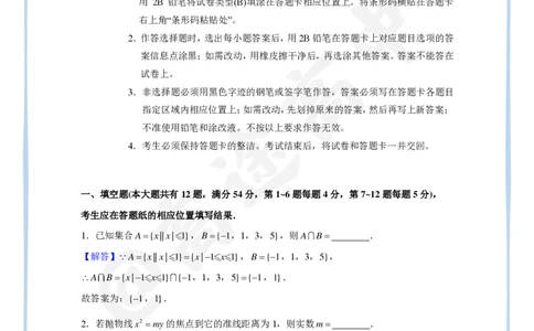 16_2024高考数学点睛密卷_上海卷_解析版_2024高考押题卷_132024高途全系列_26高途点睛卷_2024点睛密卷-数学
