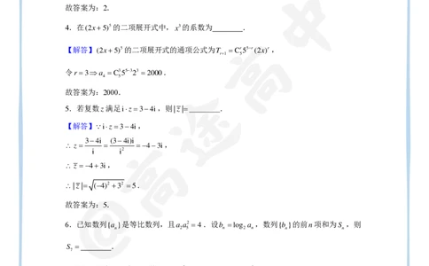 16_2024高考数学点睛密卷_上海卷_解析版_2024高考押题卷_132024高途全系列_26高途点睛卷_2024点睛密卷-数学