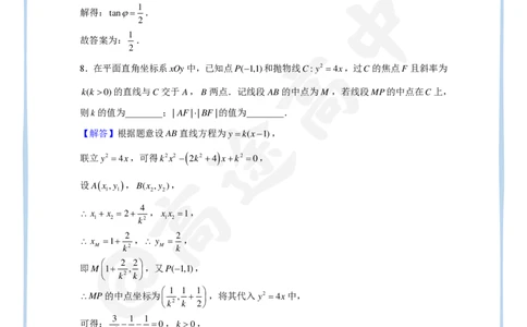 16_2024高考数学点睛密卷_上海卷_解析版_2024高考押题卷_132024高途全系列_26高途点睛卷_2024点睛密卷-数学