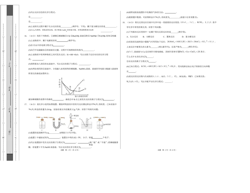 高一化学第一次月考卷（考试版）A3版_1多考区联考试卷_2510092025-2026学年高一化学上学期第一次月考_2025-2026学年高一化学上学期第一次月考01（新高考通用，144）Word版含解析