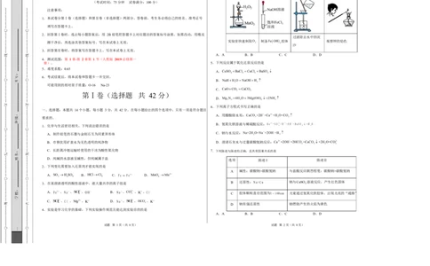 高一化学第一次月考卷（考试版）A3版_1多考区联考试卷_2510092025-2026学年高一化学上学期第一次月考_2025-2026学年高一化学上学期第一次月考01（新高考通用，144）Word版含解析