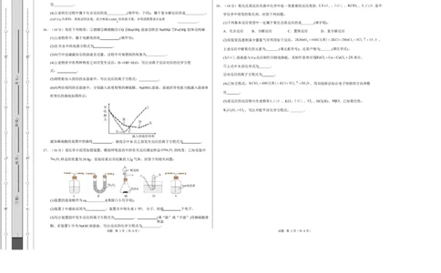 高一化学第一次月考卷（考试版）A3版_1多考区联考试卷_2510092025-2026学年高一化学上学期第一次月考_2025-2026学年高一化学上学期第一次月考01（新高考通用，144）Word版含解析