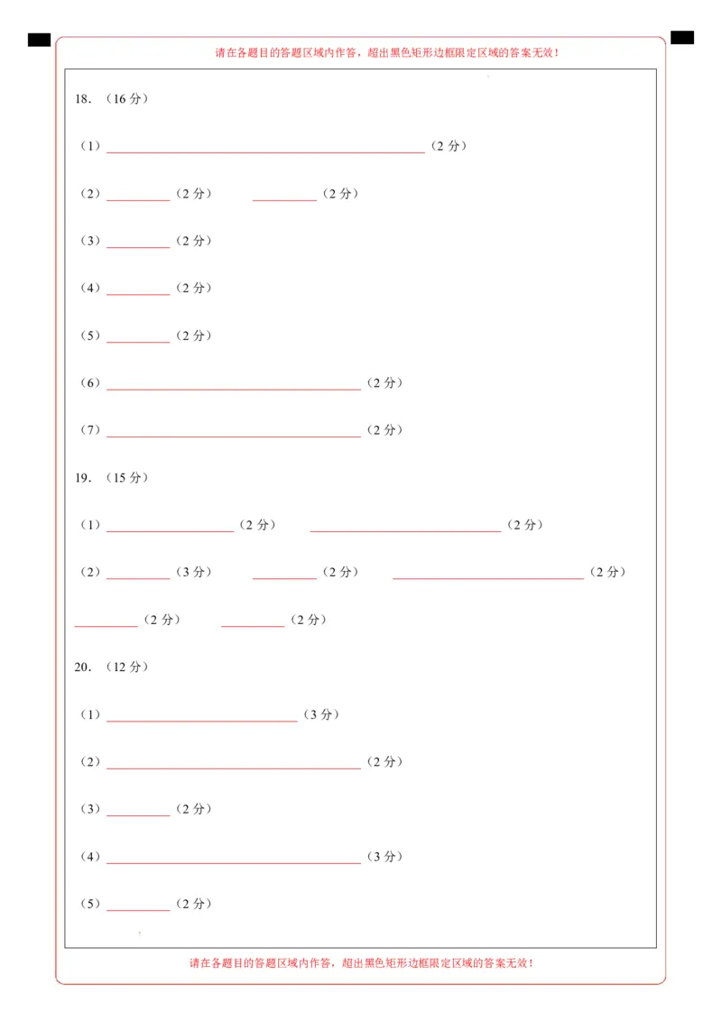 高一化学上学期第一次月考（广东专用）高一化学第一次月考卷（答题卡）A4版_1多考区联考试卷_2510092025-2026学年高一化学上学期第一次月考
