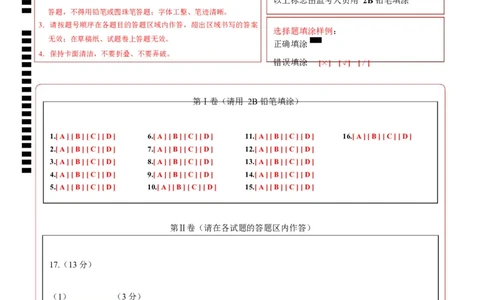 高一化学上学期第一次月考（广东专用）高一化学第一次月考卷（答题卡）A4版_1多考区联考试卷_2510092025-2026学年高一化学上学期第一次月考
