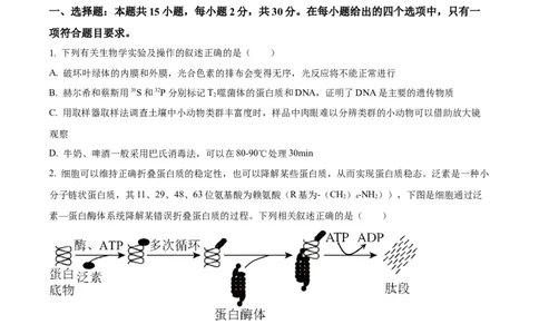 2025届黑龙江省齐齐哈尔市高三下学期一模生物学试题（含答案）_2025年3月_2503032025届黑龙江省齐齐哈尔市高三下学期一模
