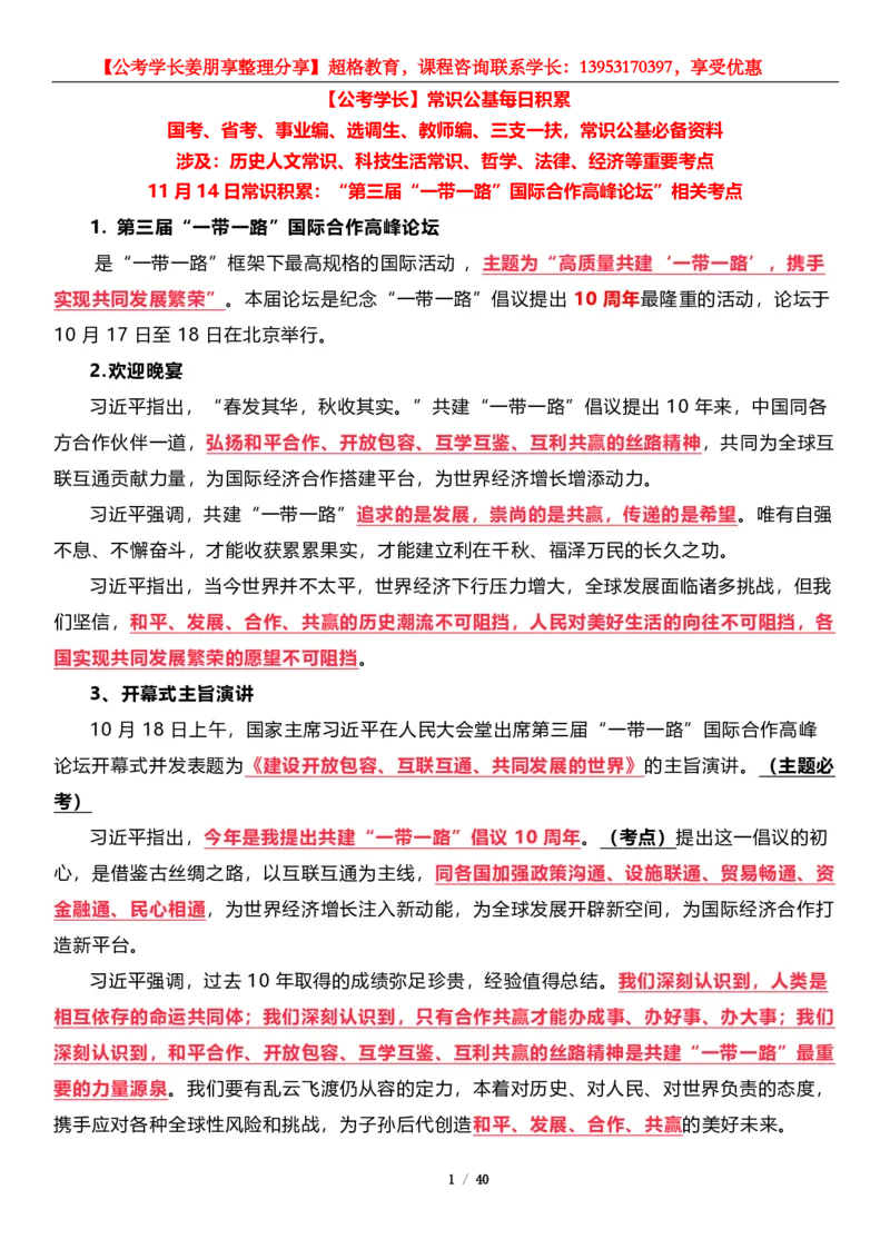 超格第三届&ldquo;一带一路&rdquo;峰会_2026考公资料_（05）超格_超格时政_超格全国时政重点+重要会议讲话+720题_超格全年重要会议+练习题（最重要）