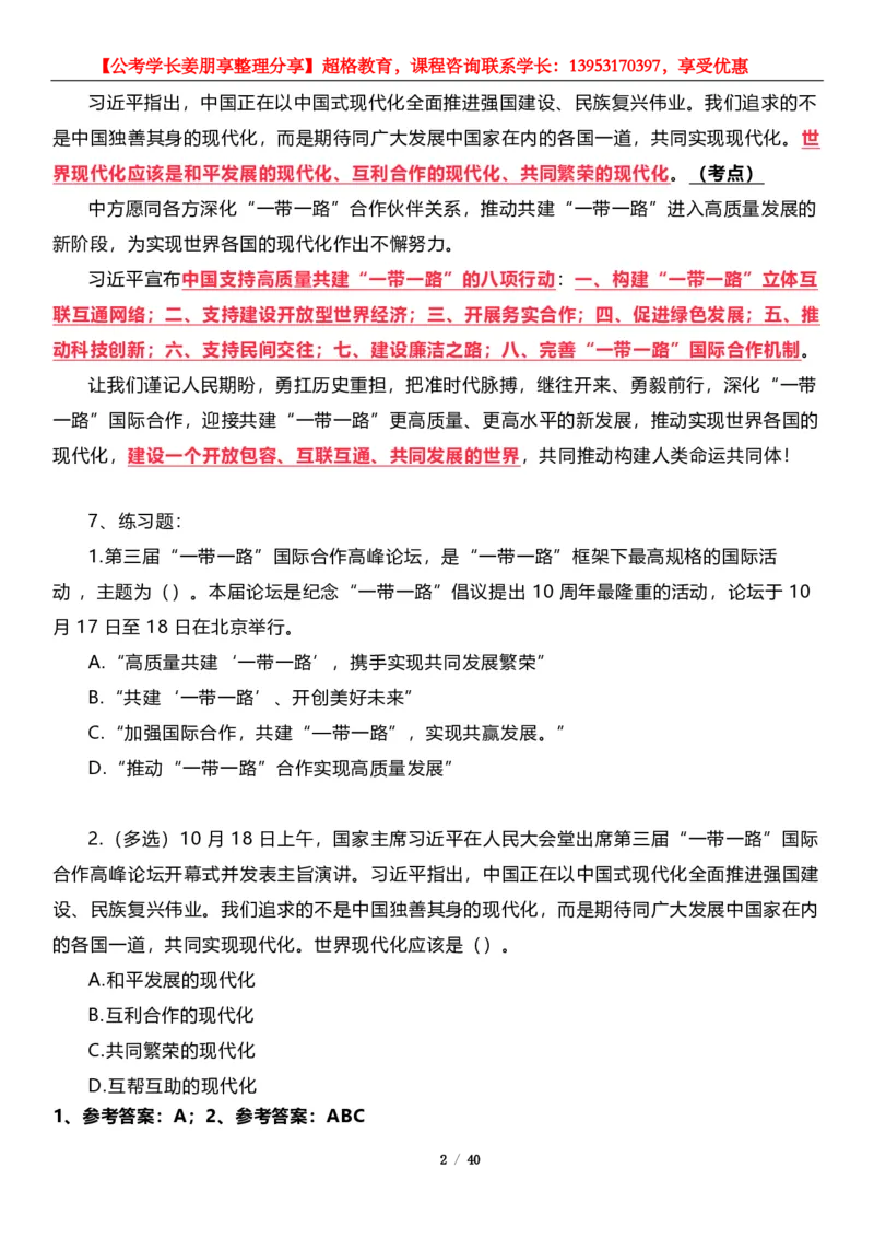 超格第三届&ldquo;一带一路&rdquo;峰会_2026考公资料_（05）超格_超格时政_超格全国时政重点+重要会议讲话+720题_超格全年重要会议+练习题（最重要）