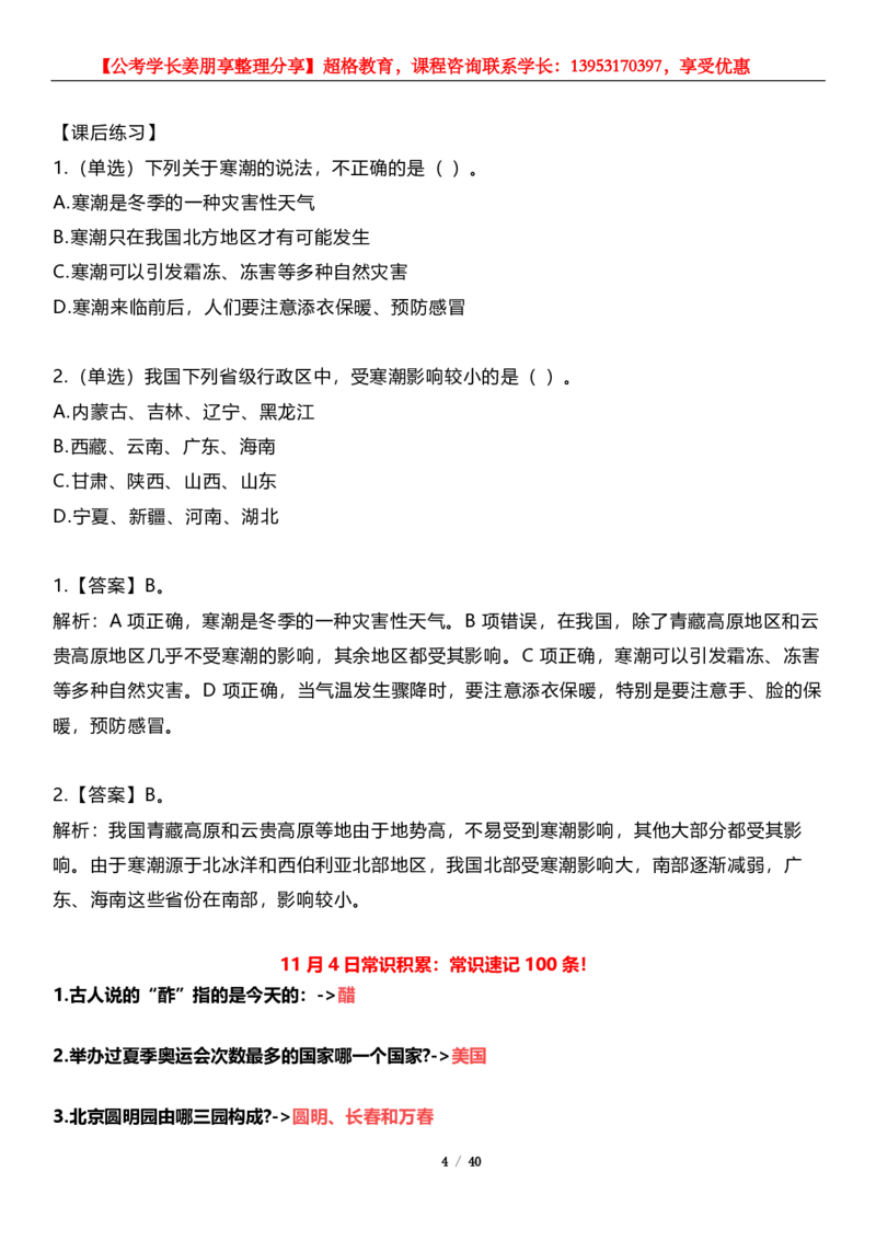 超格第三届&ldquo;一带一路&rdquo;峰会_2026考公资料_（05）超格_超格时政_超格全国时政重点+重要会议讲话+720题_超格全年重要会议+练习题（最重要）
