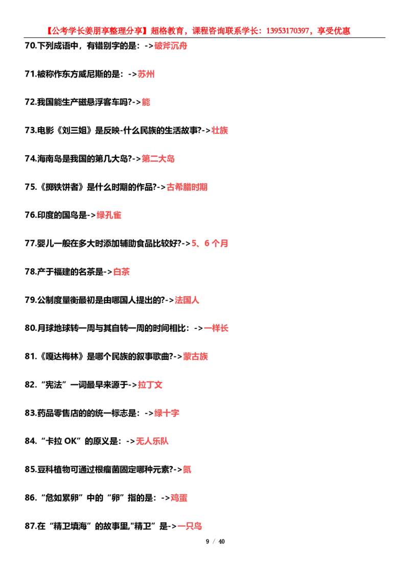 超格第三届&ldquo;一带一路&rdquo;峰会_2026考公资料_（05）超格_超格时政_超格全国时政重点+重要会议讲话+720题_超格全年重要会议+练习题（最重要）