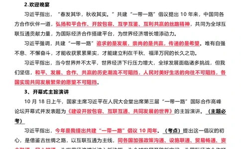 超格第三届&ldquo;一带一路&rdquo;峰会_2026考公资料_（05）超格_超格时政_超格全国时政重点+重要会议讲话+720题_超格全年重要会议+练习题（最重要）