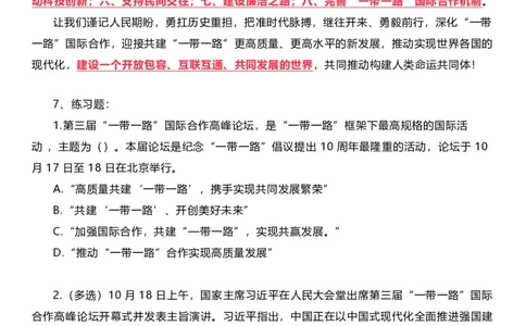 超格第三届&ldquo;一带一路&rdquo;峰会_2026考公资料_（05）超格_超格时政_超格全国时政重点+重要会议讲话+720题_超格全年重要会议+练习题（最重要）