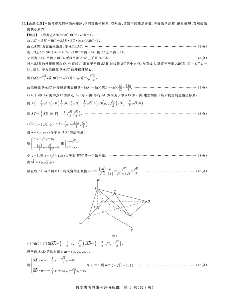 华大新高考联盟2025届高三下学期3月教学质量测评数学答案_2025年3月_250327华大新高考联盟2025届高三下学期3月教学质量测评