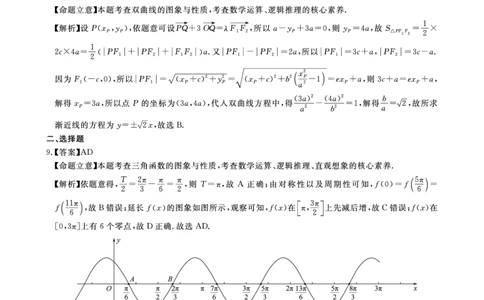 华大新高考联盟2025届高三下学期3月教学质量测评数学答案_2025年3月_250327华大新高考联盟2025届高三下学期3月教学质量测评