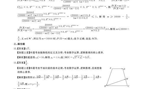 华大新高考联盟2025届高三下学期3月教学质量测评数学答案_2025年3月_250327华大新高考联盟2025届高三下学期3月教学质量测评
