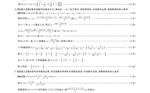 华大新高考联盟2025届高三下学期3月教学质量测评数学答案_2025年3月_250327华大新高考联盟2025届高三下学期3月教学质量测评
