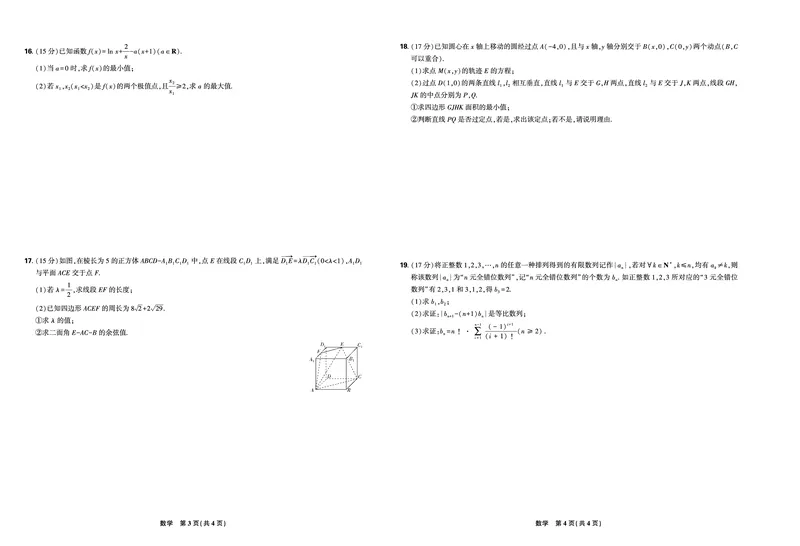 东北三省精准教学2025届高三理想树联考-数学A3版_2025年5月_250529东北三省精准教学联盟2025届高三5月联考（理想树）（全科）