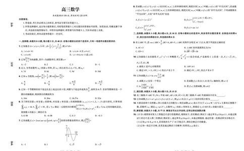 东北三省精准教学2025届高三理想树联考-数学A3版_2025年5月_250529东北三省精准教学联盟2025届高三5月联考（理想树）（全科）