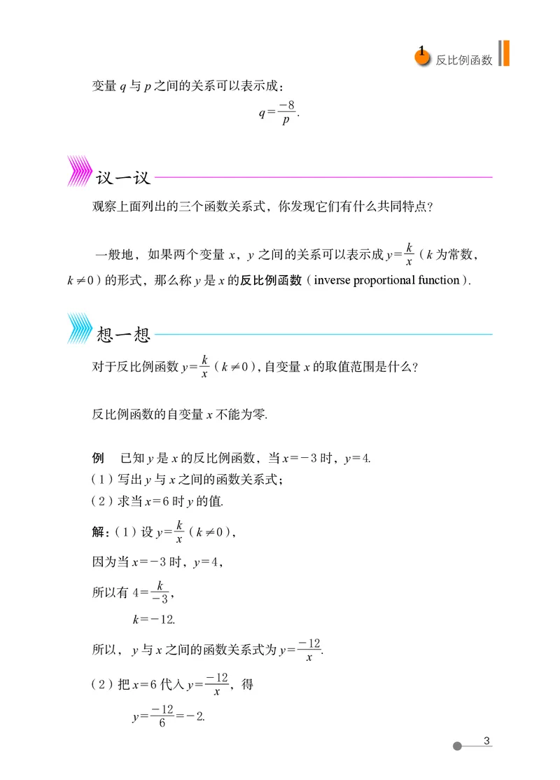 鲁教版9年级数学上册高清教材_4-教培资料-26年最新资料-同步更新_初中高中教资_03科三专项（进去保存报考的学科即可）_02科三专项（笔记真题思维导图教学设计版本二）
