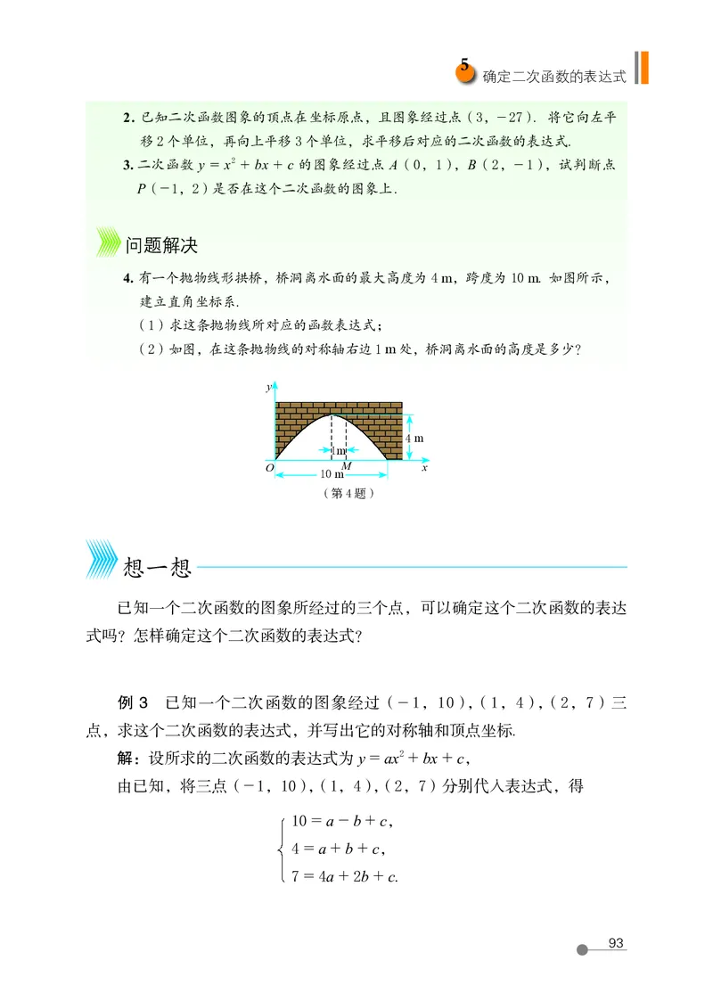 鲁教版9年级数学上册高清教材_4-教培资料-26年最新资料-同步更新_初中高中教资_03科三专项（进去保存报考的学科即可）_02科三专项（笔记真题思维导图教学设计版本二）