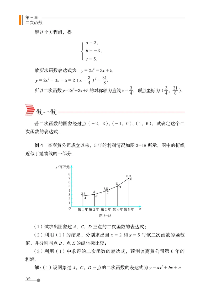 鲁教版9年级数学上册高清教材_4-教培资料-26年最新资料-同步更新_初中高中教资_03科三专项（进去保存报考的学科即可）_02科三专项（笔记真题思维导图教学设计版本二）
