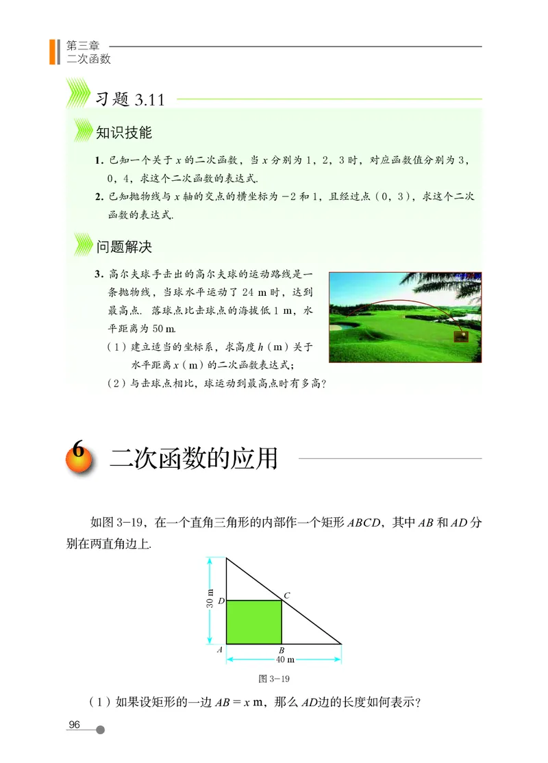 鲁教版9年级数学上册高清教材_4-教培资料-26年最新资料-同步更新_初中高中教资_03科三专项（进去保存报考的学科即可）_02科三专项（笔记真题思维导图教学设计版本二）