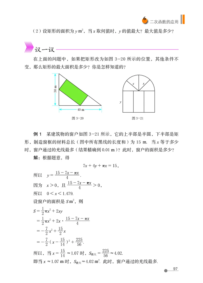 鲁教版9年级数学上册高清教材_4-教培资料-26年最新资料-同步更新_初中高中教资_03科三专项（进去保存报考的学科即可）_02科三专项（笔记真题思维导图教学设计版本二）