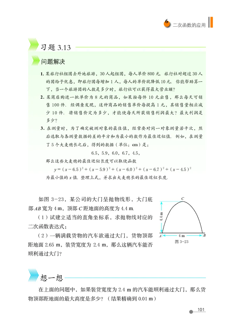 鲁教版9年级数学上册高清教材_4-教培资料-26年最新资料-同步更新_初中高中教资_03科三专项（进去保存报考的学科即可）_02科三专项（笔记真题思维导图教学设计版本二）