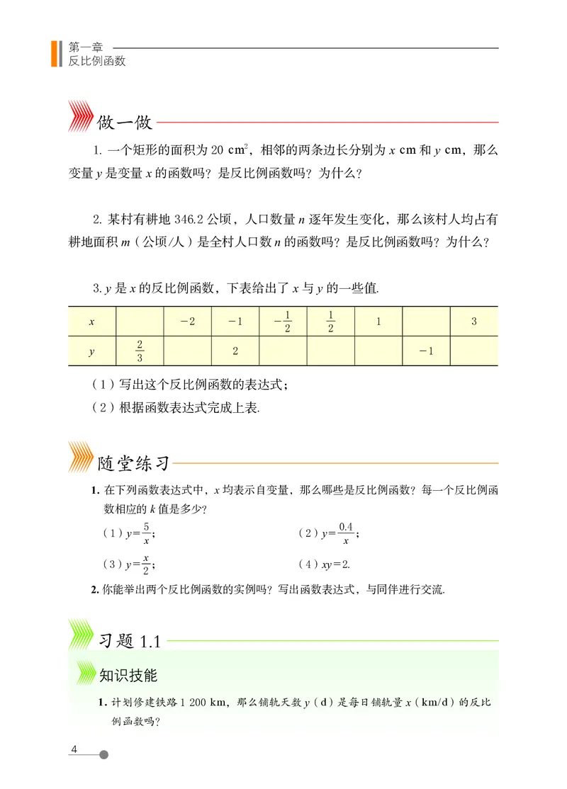 鲁教版9年级数学上册高清教材_4-教培资料-26年最新资料-同步更新_初中高中教资_03科三专项（进去保存报考的学科即可）_02科三专项（笔记真题思维导图教学设计版本二）