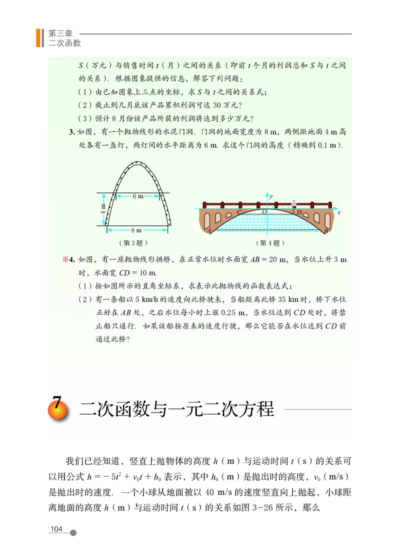 鲁教版9年级数学上册高清教材_4-教培资料-26年最新资料-同步更新_初中高中教资_03科三专项（进去保存报考的学科即可）_02科三专项（笔记真题思维导图教学设计版本二）